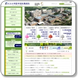 大分大学医学部附属病院