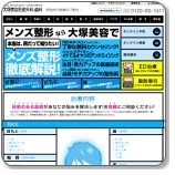 大塚美容形成外科・歯科